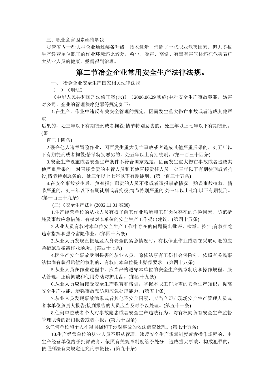 冶金企业班组某汽车全培训教材[1]_第2页