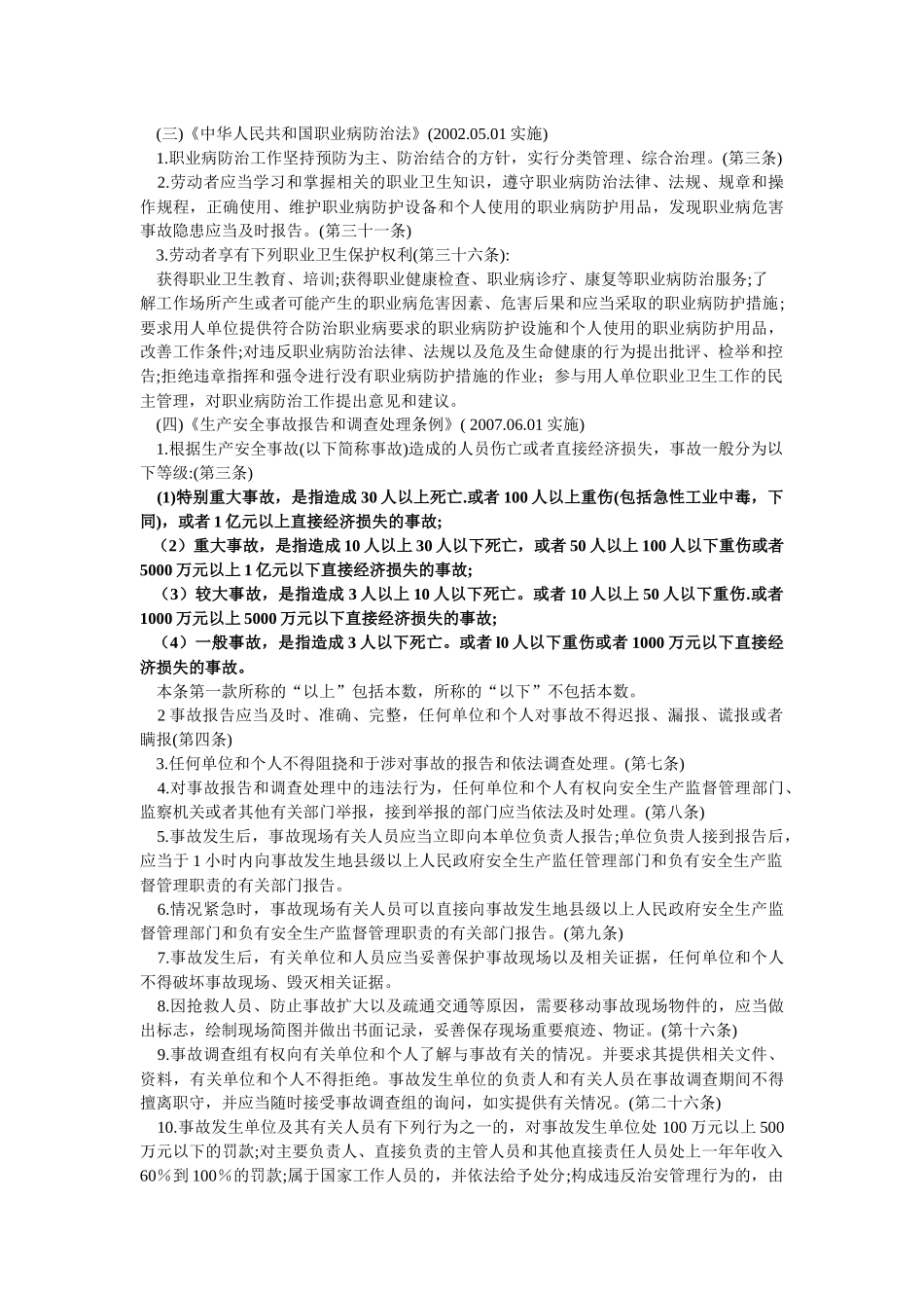 冶金企业班组某汽车全培训教材[1]_第3页