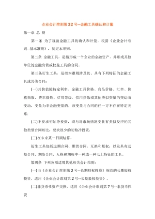 企业会计准则第22号——金融工具确认和计量