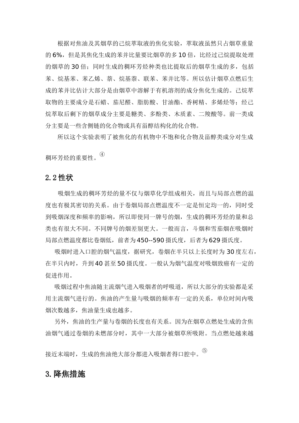 烤烟焦油的定义_第3页