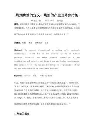 烤烟焦油的定义