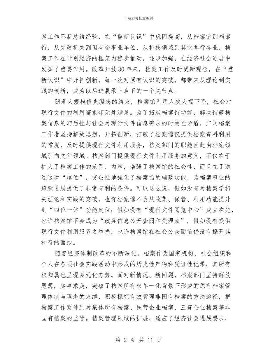 档案系统学习科学发展观心得体会与档案职工培训个人总结汇编_第2页