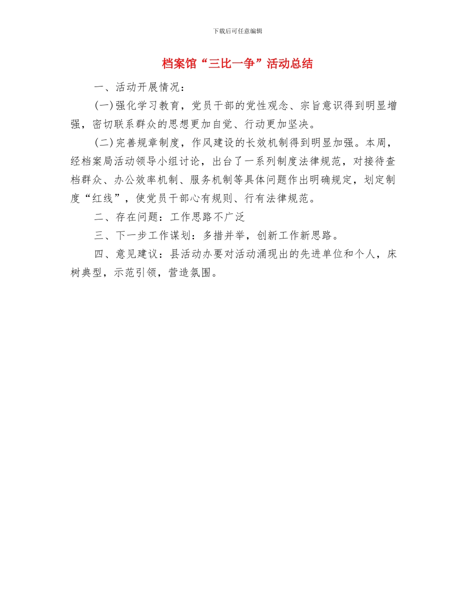 档案行政执法自查报告与档案馆“三比一争”活动总结汇编_第3页