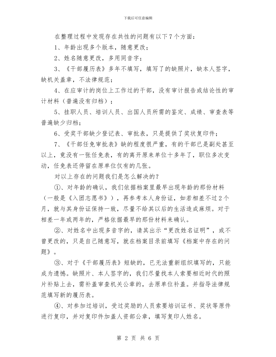 档案职工培训个人总结与档案行政执法检查工作总结汇编_第2页