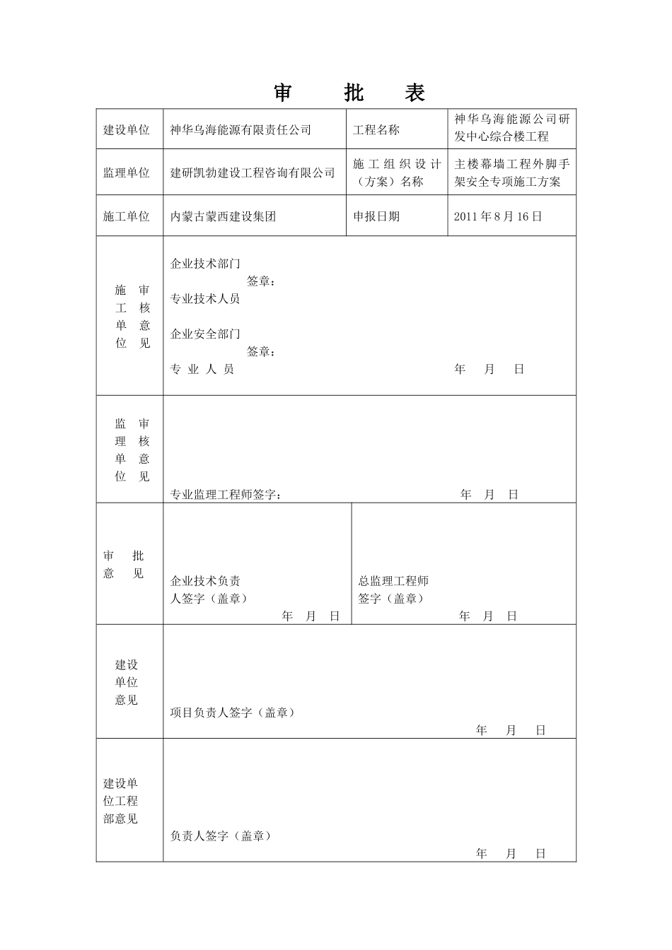 神华幕墙工程外脚手架安全专项施工方案_第2页