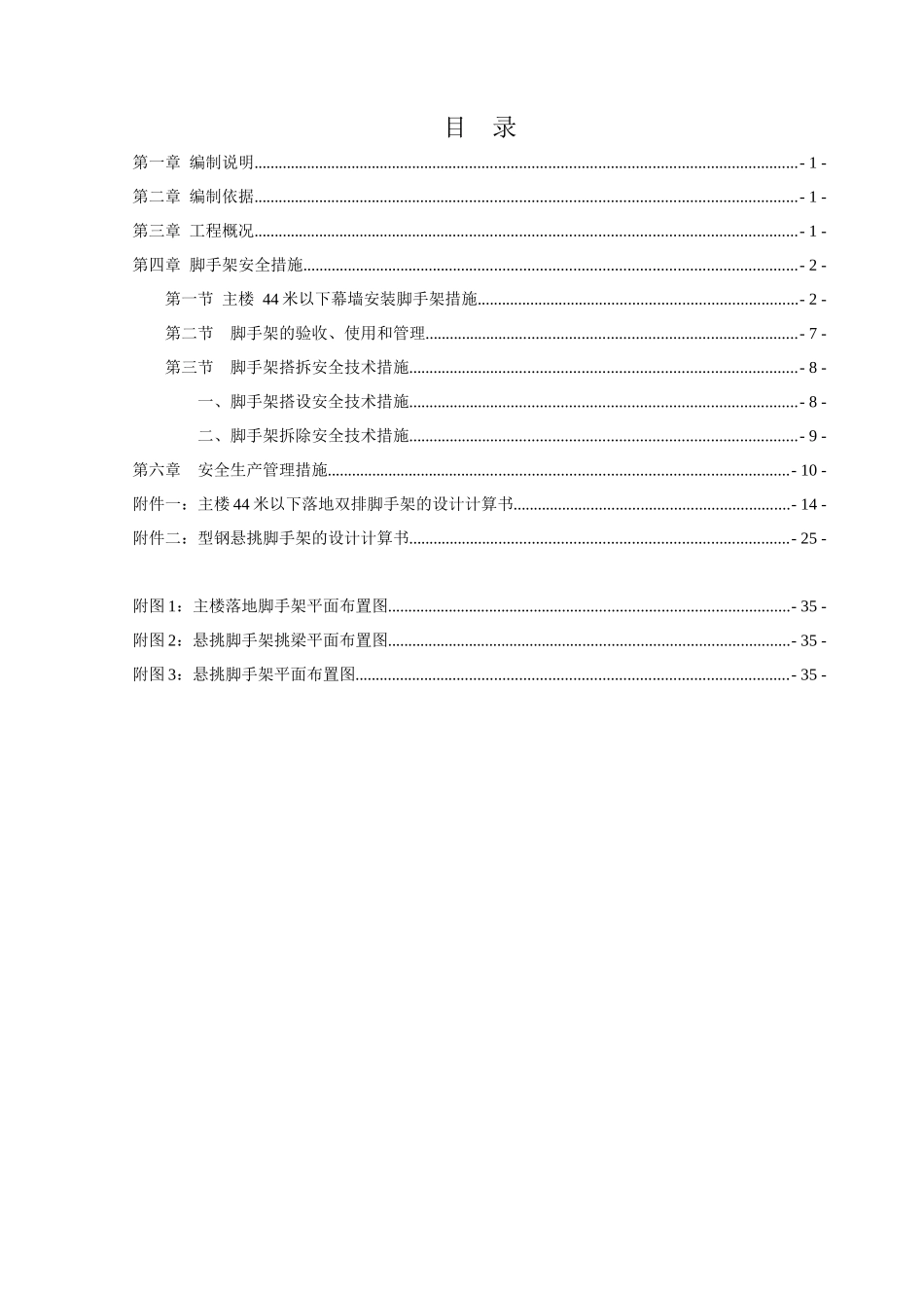 神华幕墙工程外脚手架安全专项施工方案_第3页