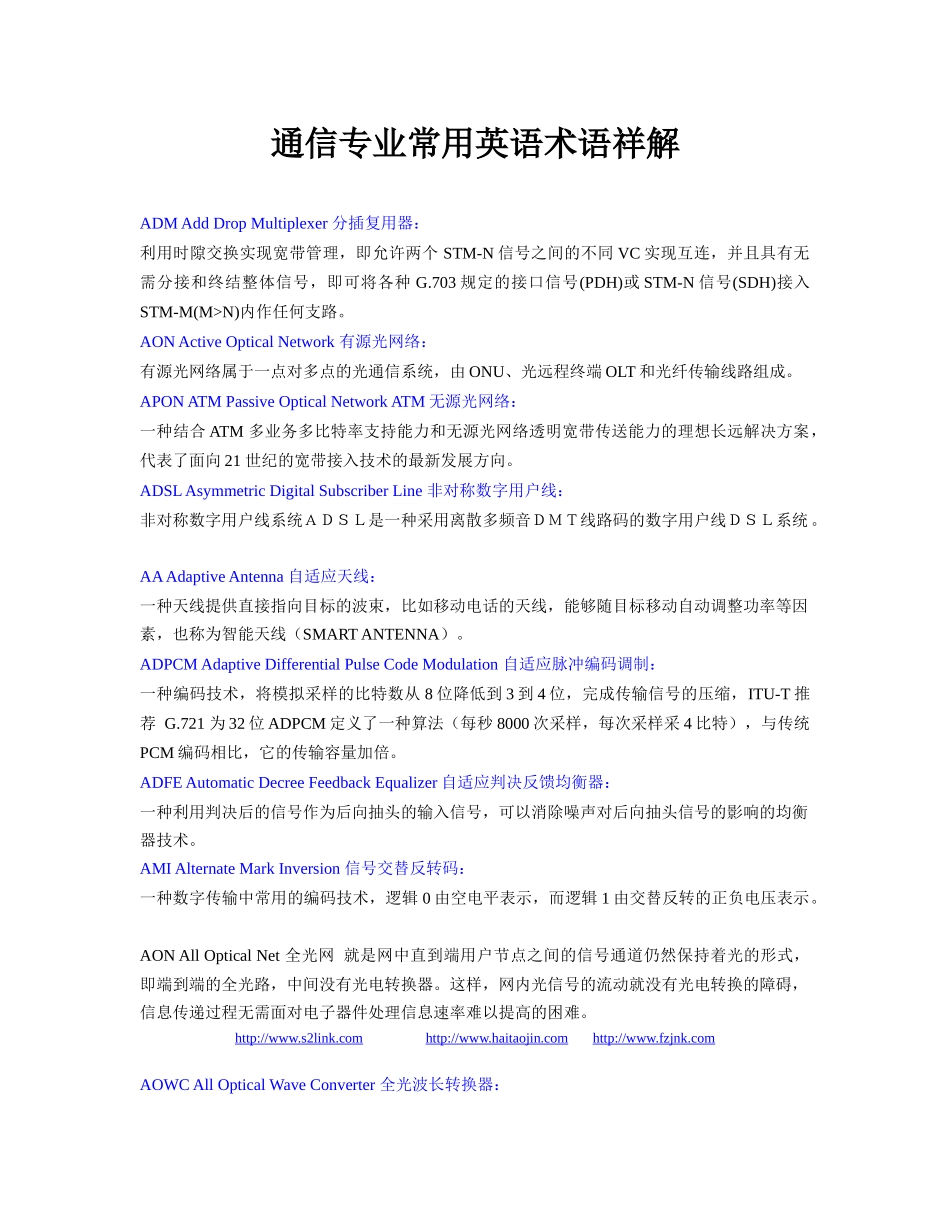 通信专业常用英语术语祥解_第1页