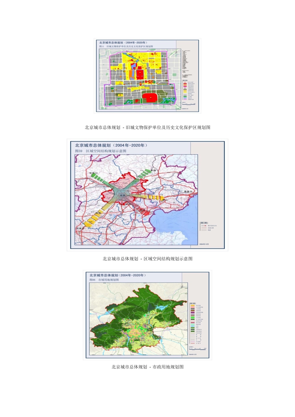 北京城市总体规划(XXXX-2020)_第2页