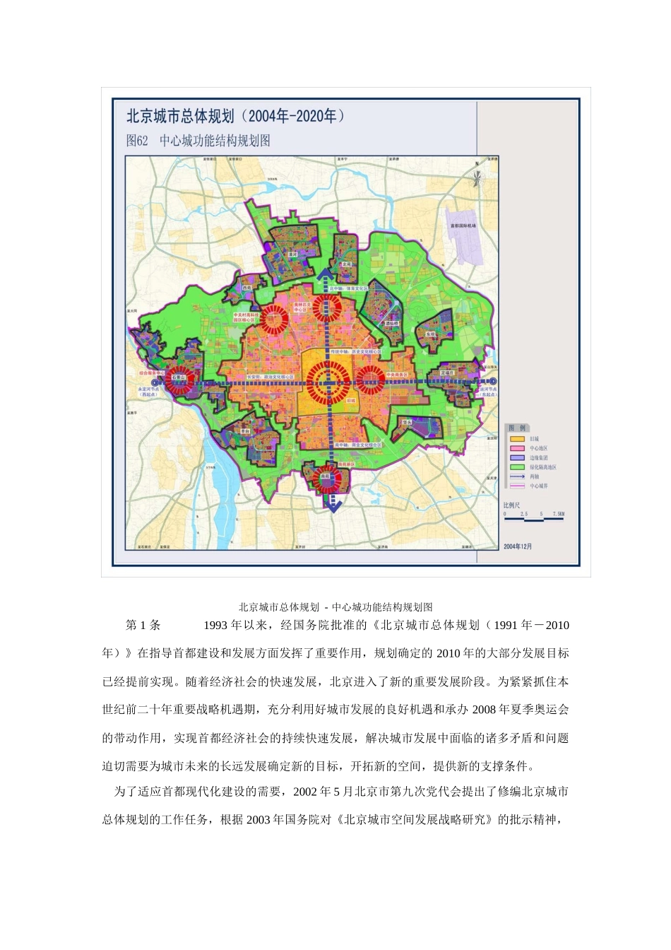北京城市总体规划(XXXX-2020)_第3页