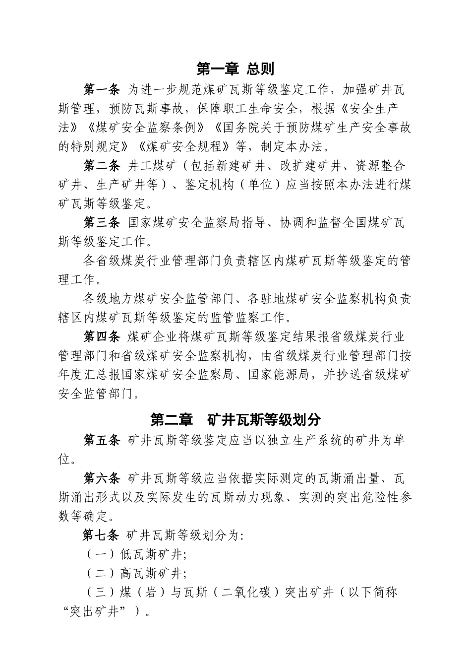 煤矿瓦斯等级鉴定办法201804(DOC35页)_第2页