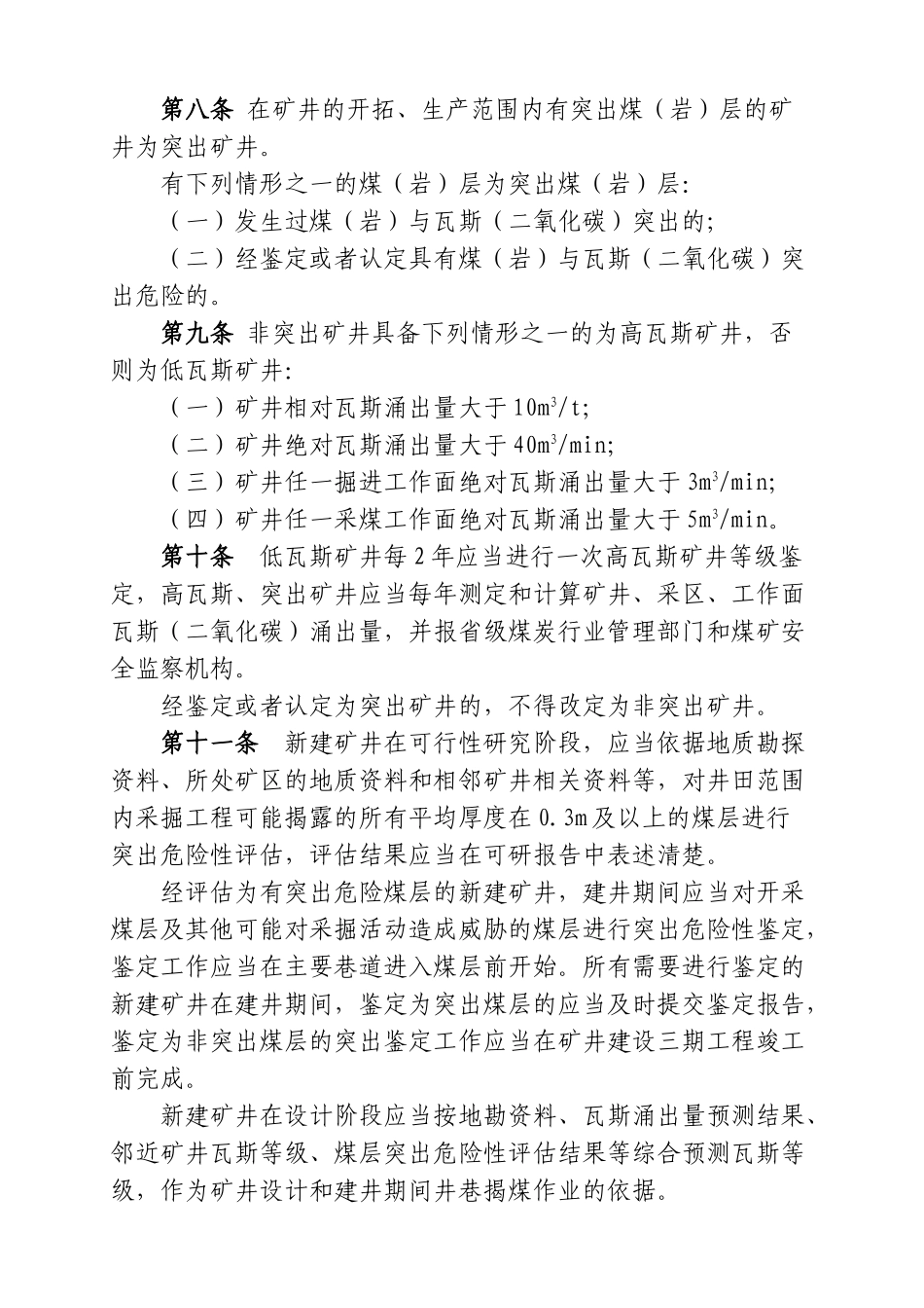 煤矿瓦斯等级鉴定办法201804(DOC35页)_第3页