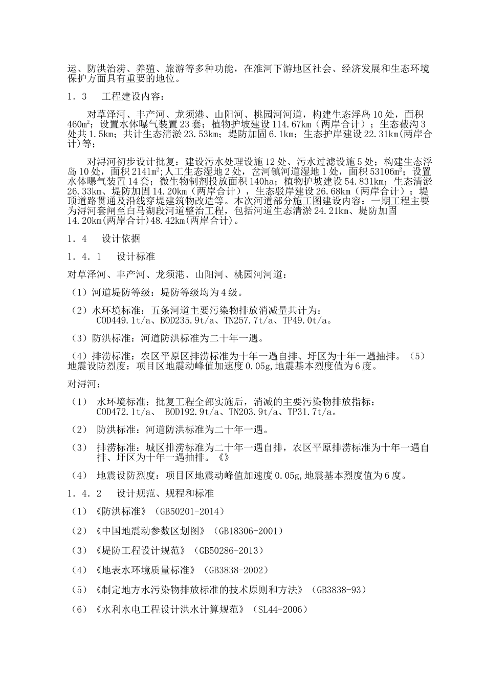 河道整治及生态修复工程监理规划(DOC47页)_第3页