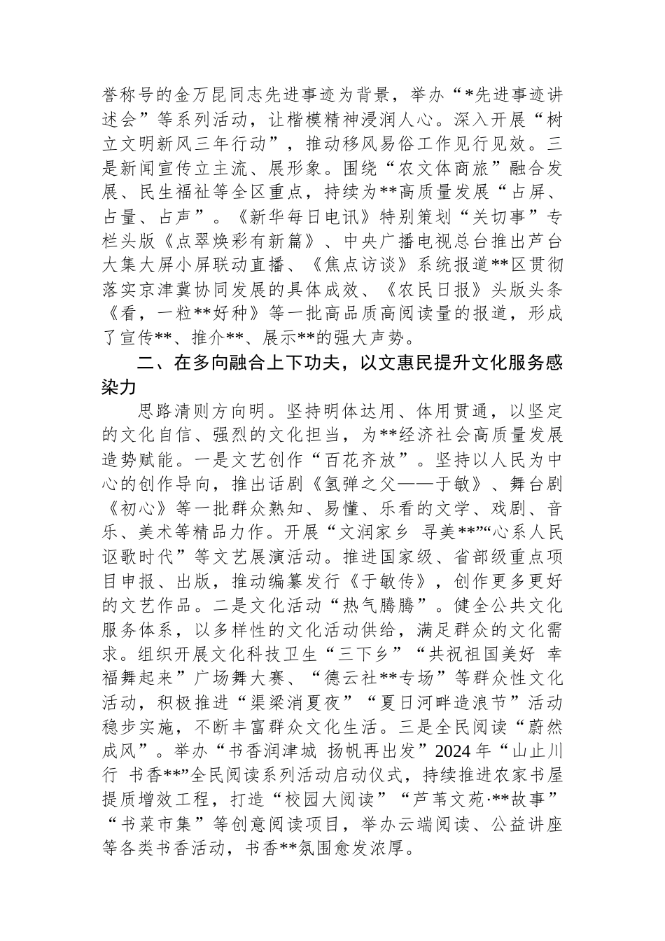 宣传部长在2024年区委理论学习中心组集体学习研讨会上的交流发言_第2页