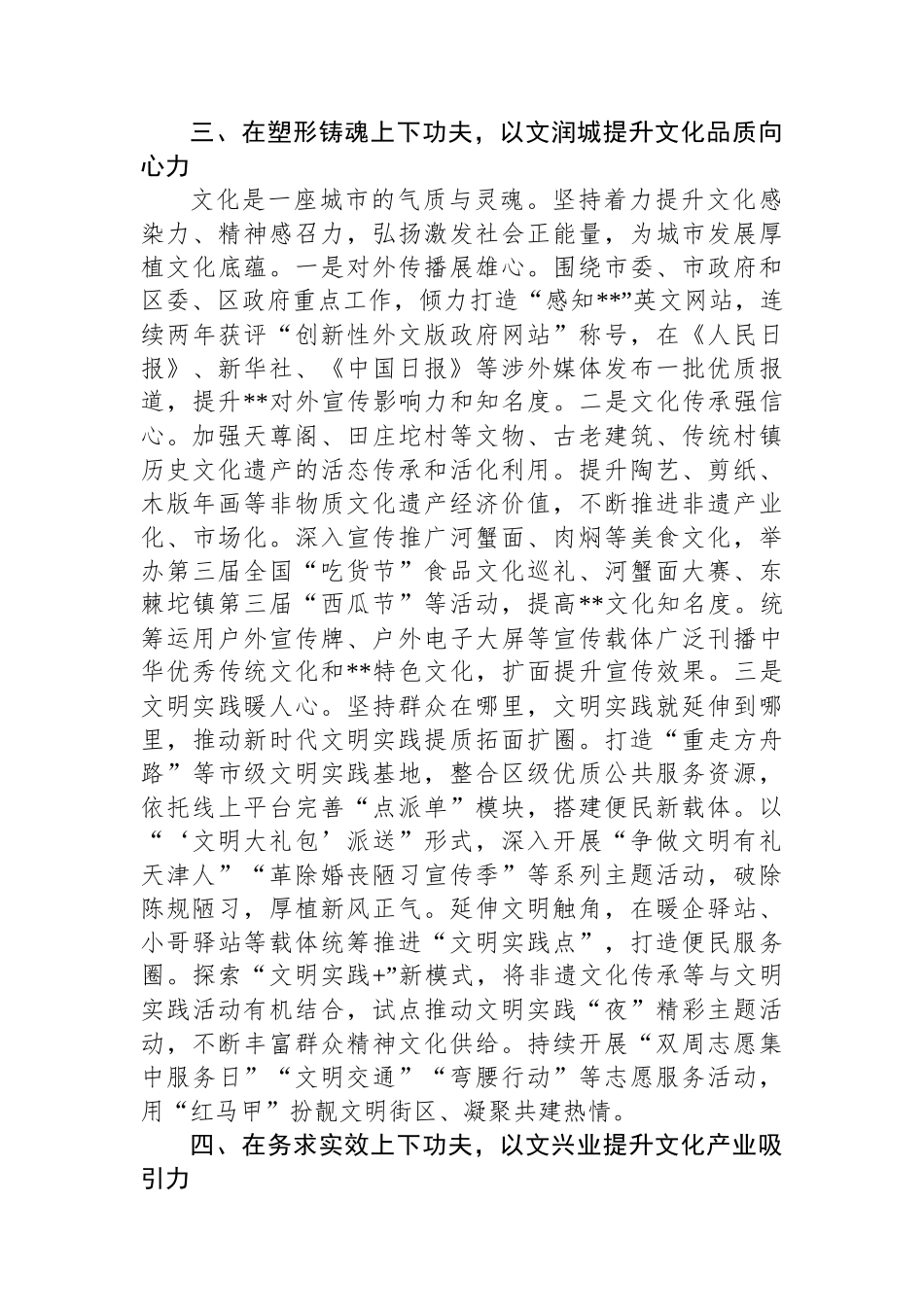 宣传部长在2024年区委理论学习中心组集体学习研讨会上的交流发言_第3页