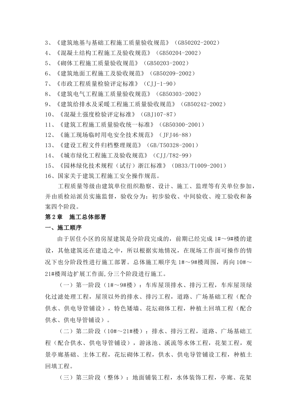 某居住小区景观绿化工程施工组织设计_第3页