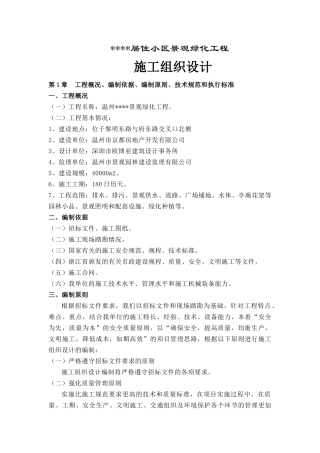 某居住小区景观绿化工程施工组织设计