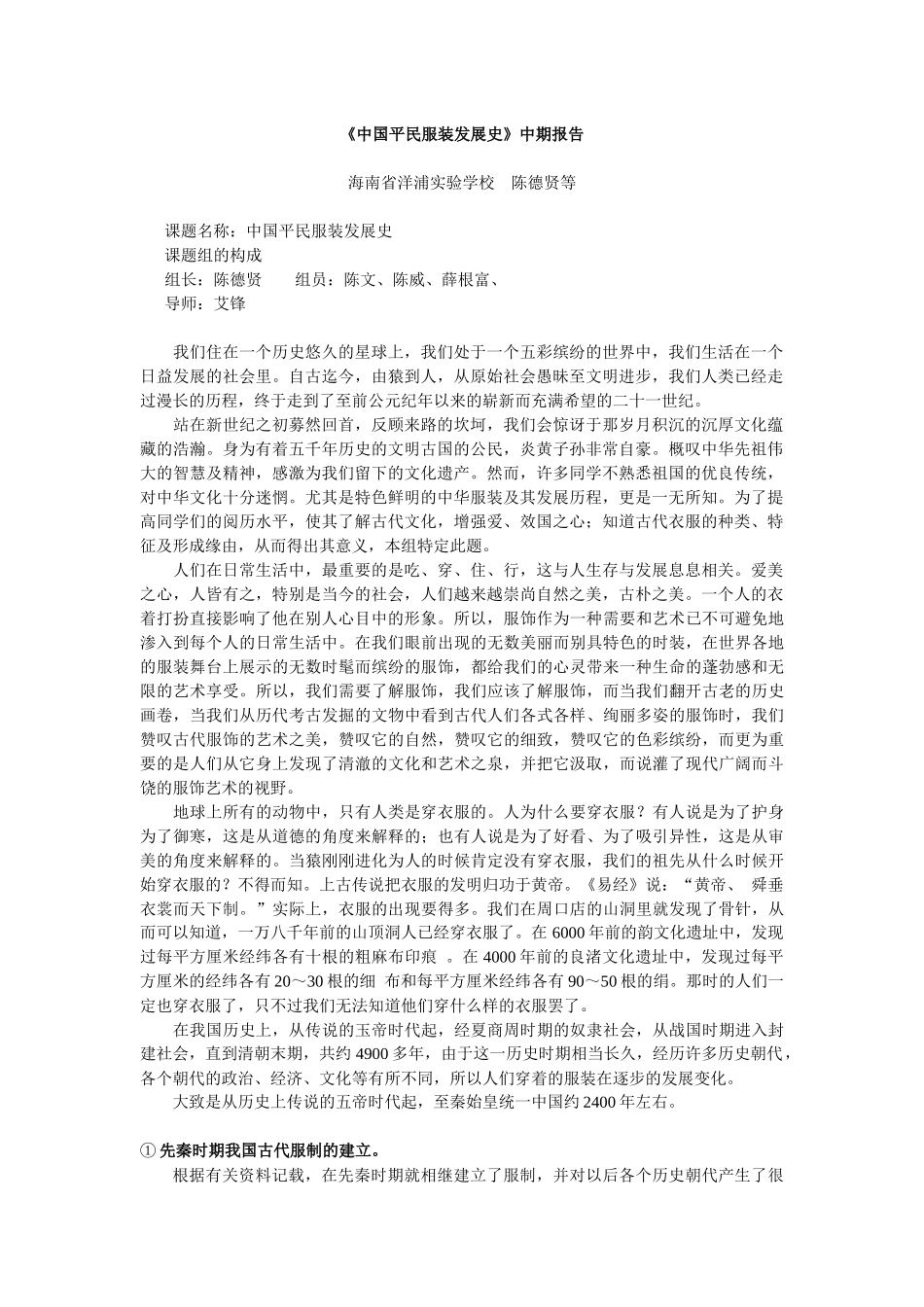 中国平民服装发展史中期报告_第1页