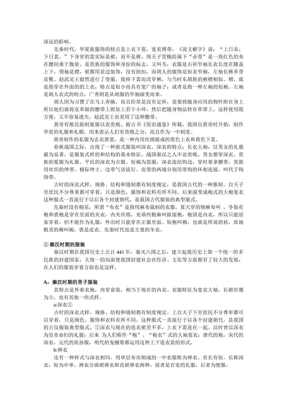 中国平民服装发展史中期报告_第2页