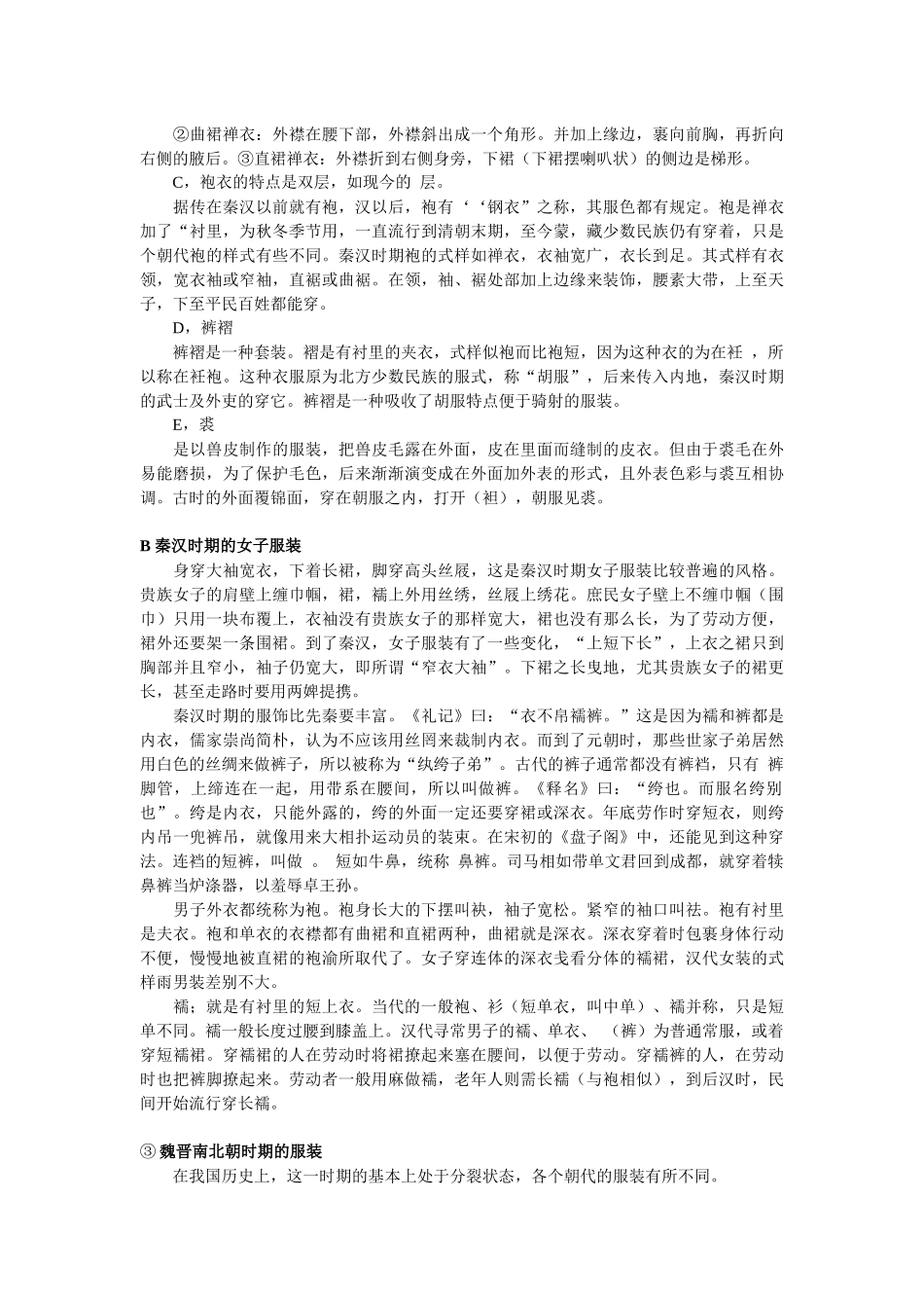 中国平民服装发展史中期报告_第3页