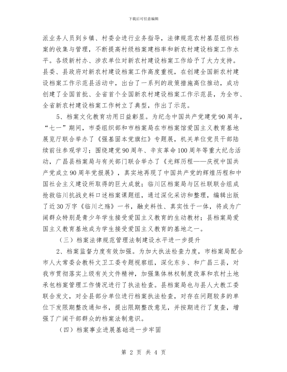 档案部门全年工作汇报与档案馆“三比一争”活动总结汇编_第2页