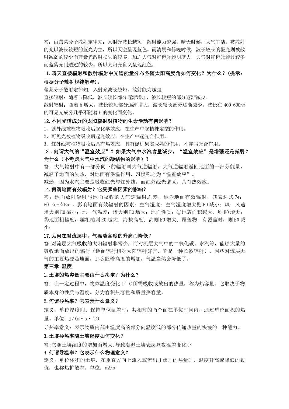 农业气象学知识点总结_第3页