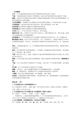 农业气象学知识点总结