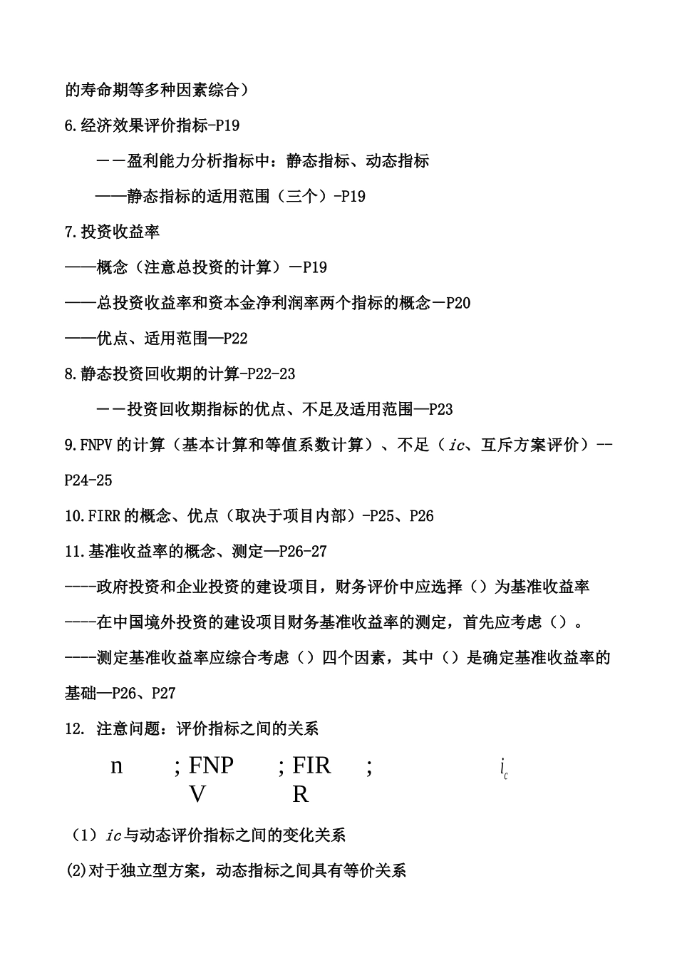 考试大论坛：XXXX建设工程经济考核点分析_第2页