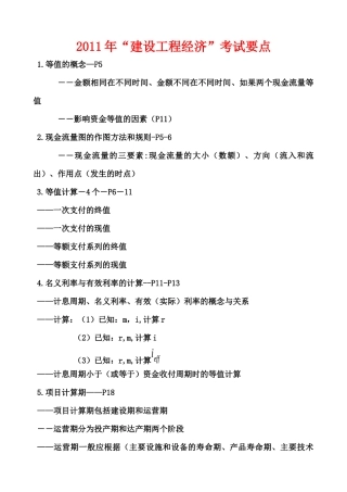 考试大论坛：XXXX建设工程经济考核点分析