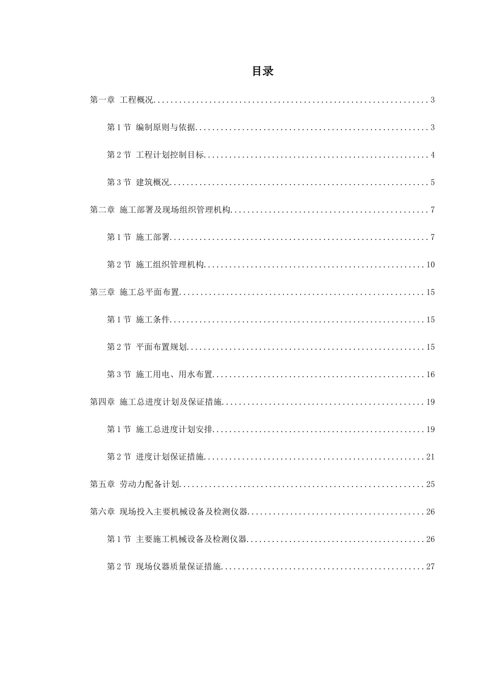 浙江某花园市政工程施工组织设计_第1页