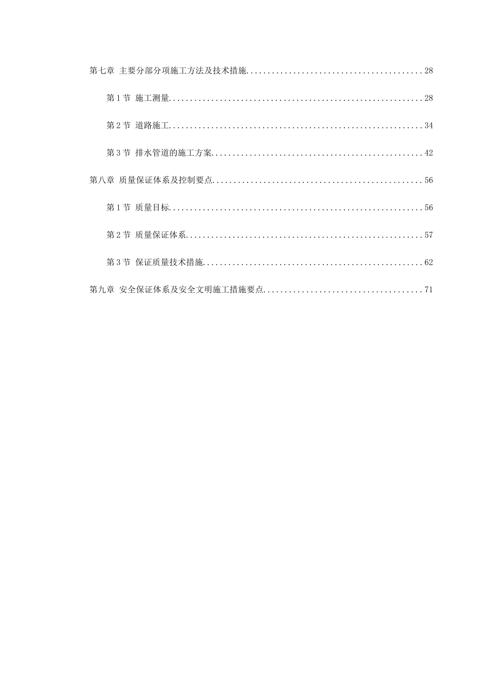 浙江某花园市政工程施工组织设计_第2页