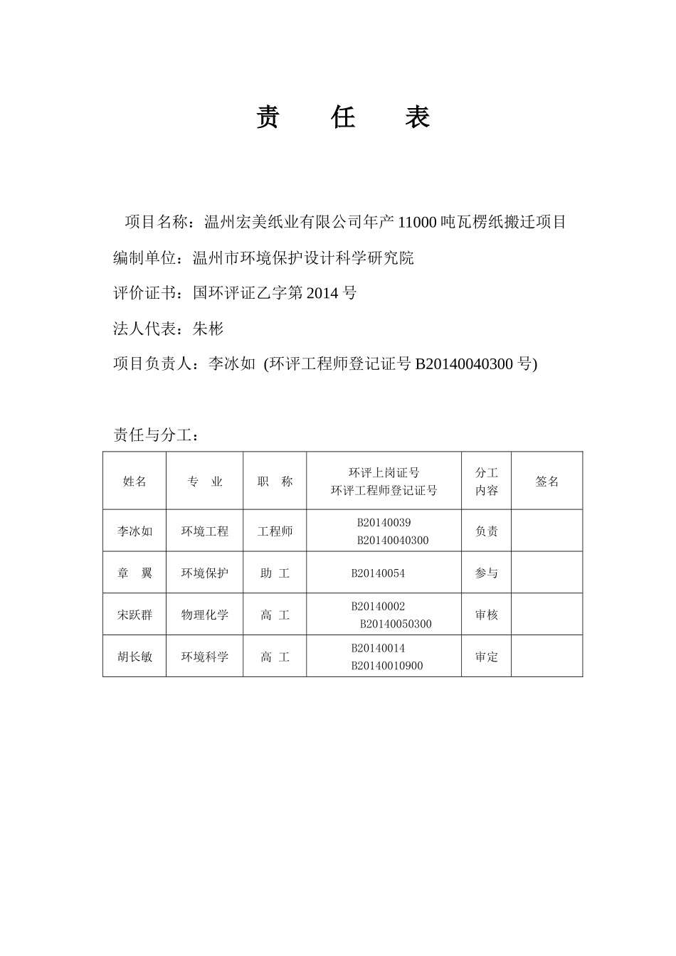 温州宏美纸业搬迁项目环评简本-长兴韩雅服装有限公司环境影_第2页
