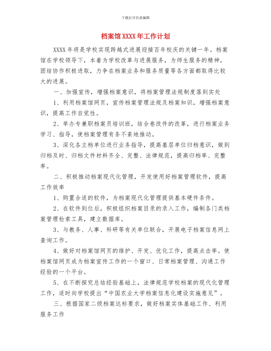 档案部工作计划与档案馆XXXX年工作计划汇编_第3页