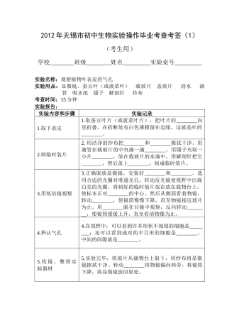 XXXX年生物操作考查考签