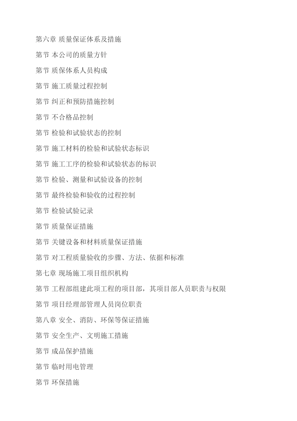 某住宅楼消防工程施工组织设计(DOC83页)_第2页