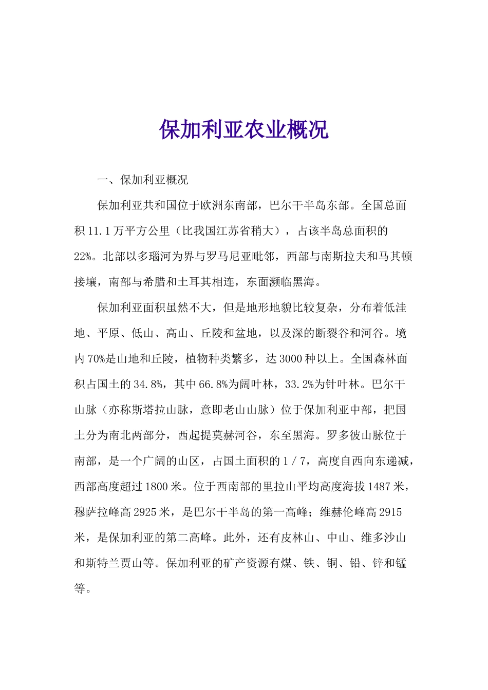 某国家农业概况_第1页