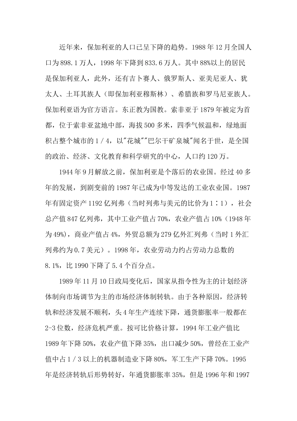 某国家农业概况_第3页