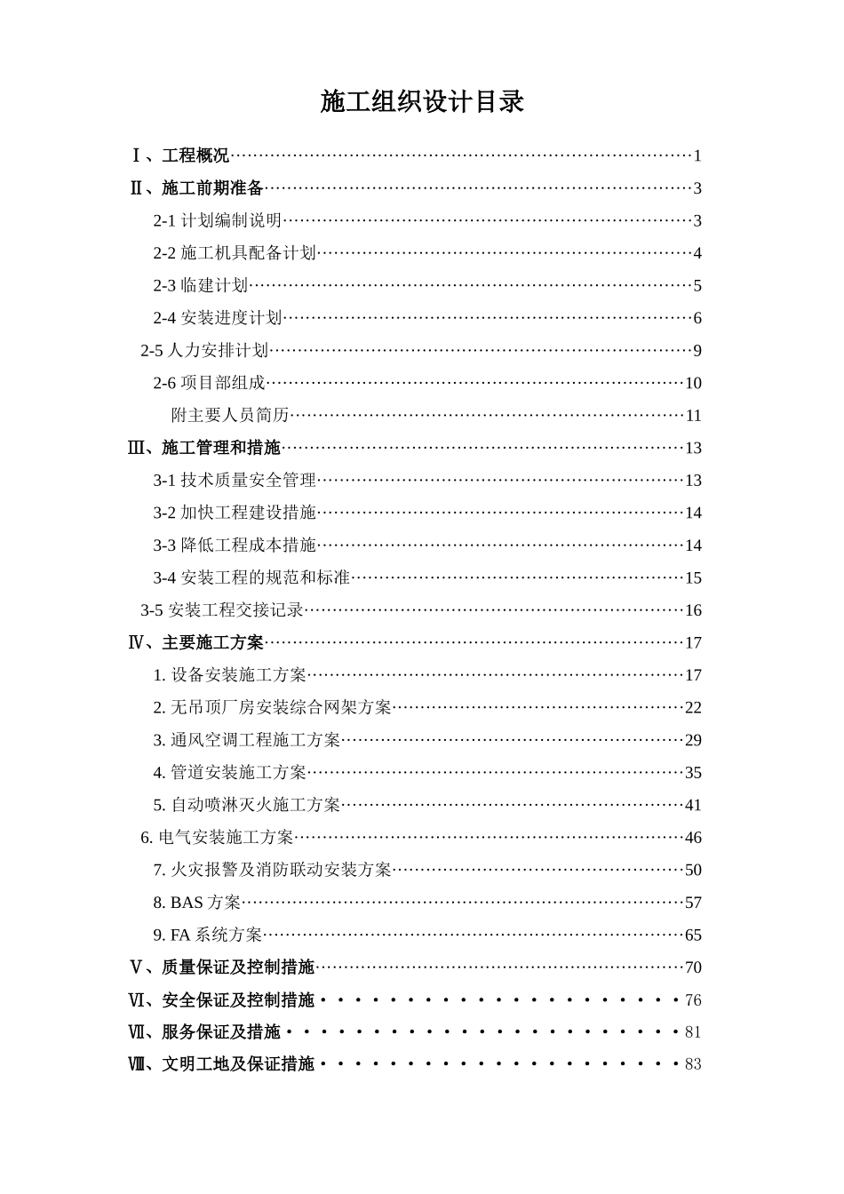 上海某通信设备公司扩建工程施工组织设计_第3页