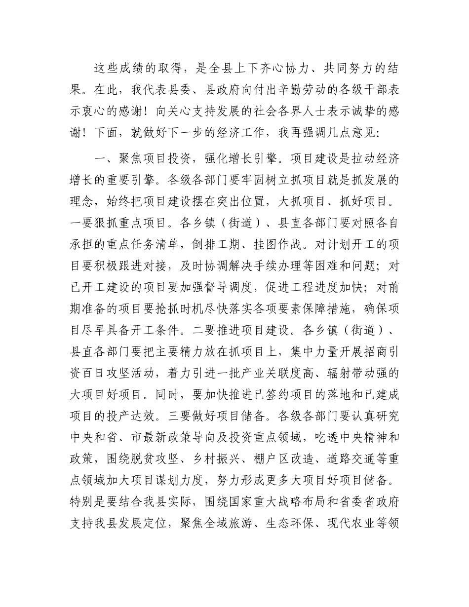 在前三季度经济工作分析暨四季度经济工作安排座谈会上的讲话_第2页
