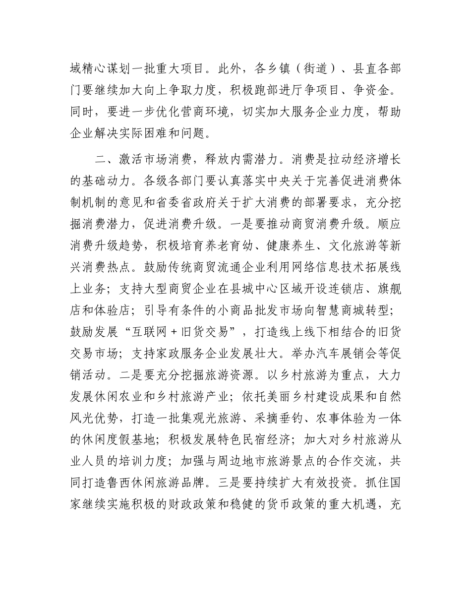 在前三季度经济工作分析暨四季度经济工作安排座谈会上的讲话_第3页