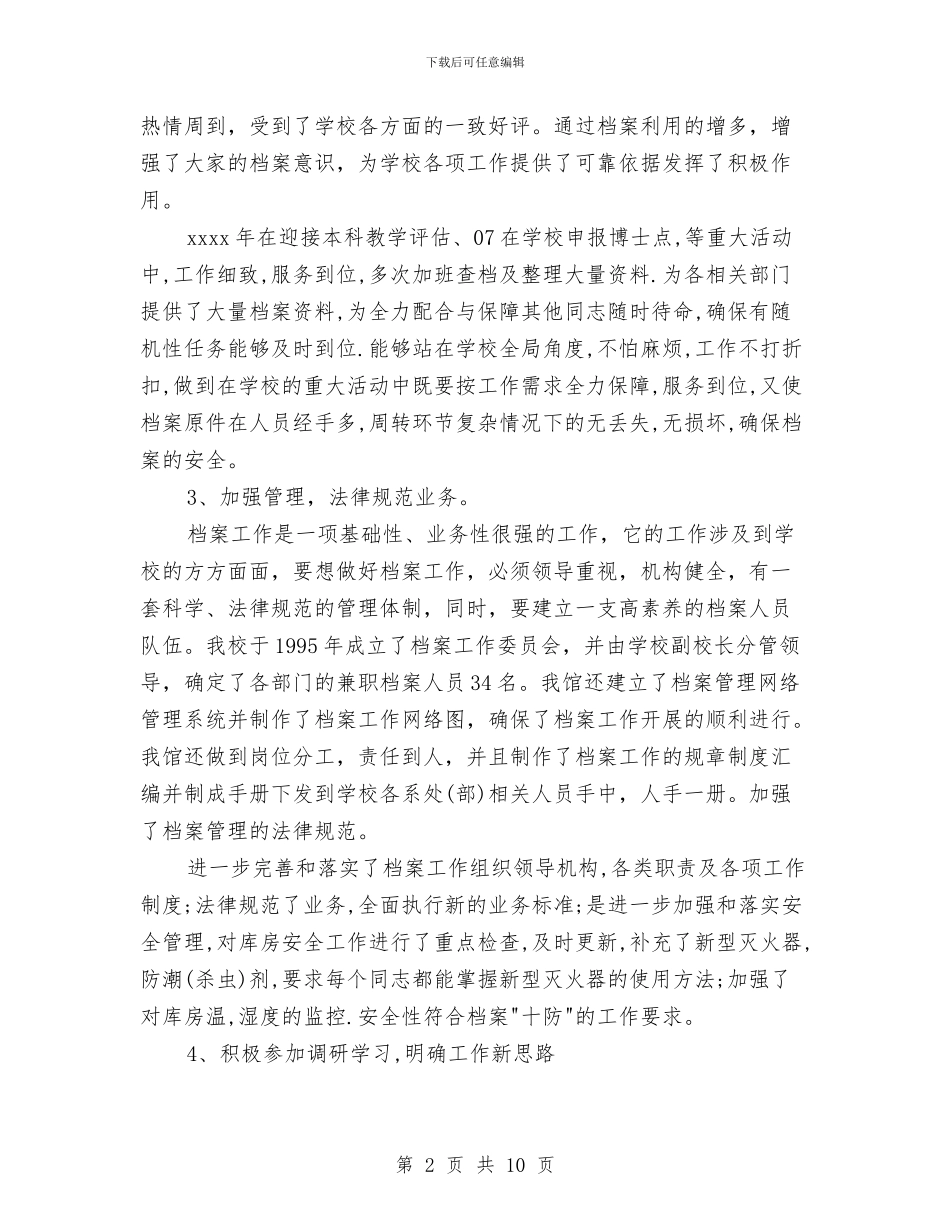 档案馆2024年工作总结与档案馆年终工作总结汇编_第2页