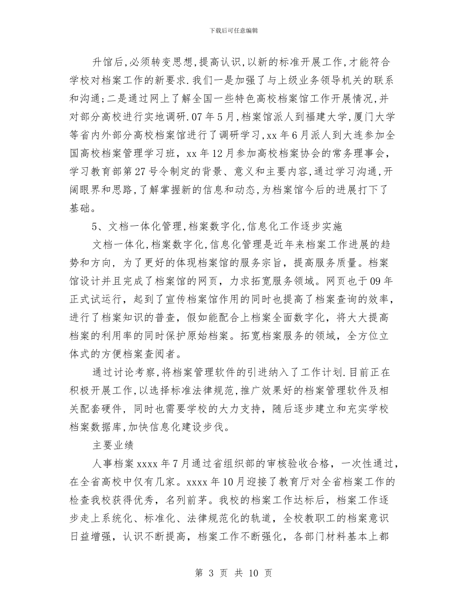 档案馆2024年工作总结与档案馆年终工作总结汇编_第3页