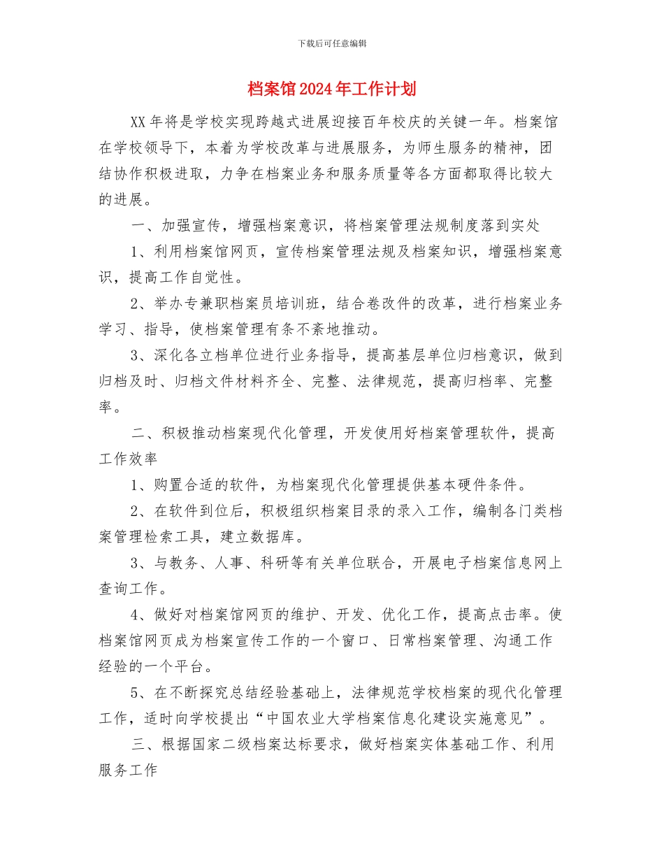 档案部工作计划指导思想与档案馆2024年工作计划汇编_第3页
