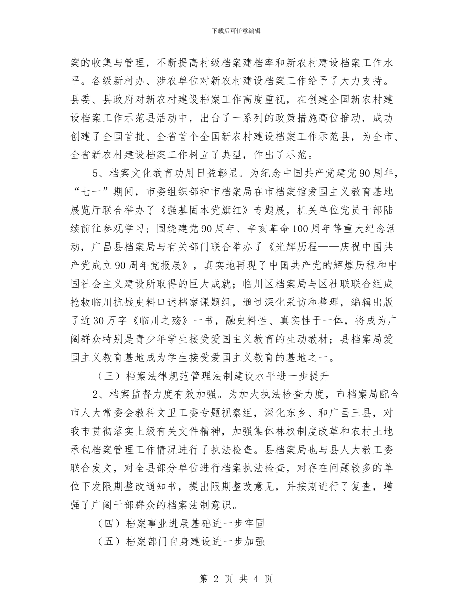 档案部门全年工作汇报与档案馆员个人工作总结汇编_第2页