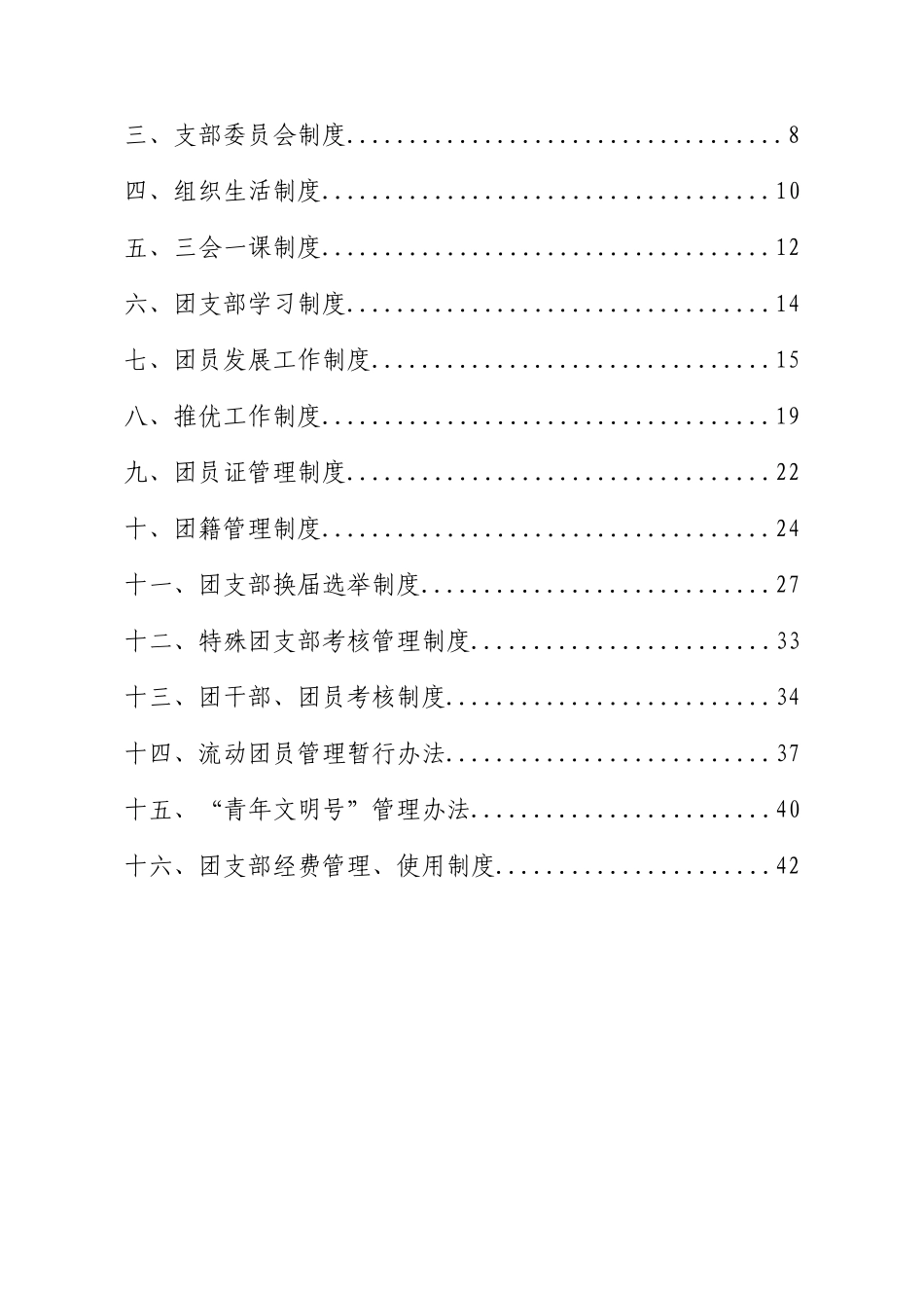 下窑子矿团组织制度_第2页