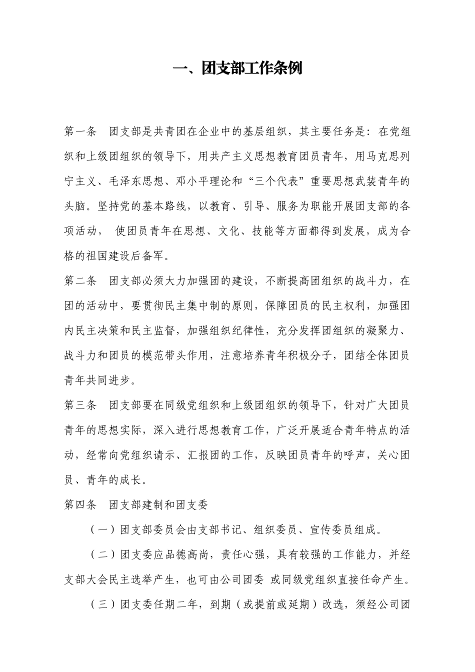 下窑子矿团组织制度_第3页