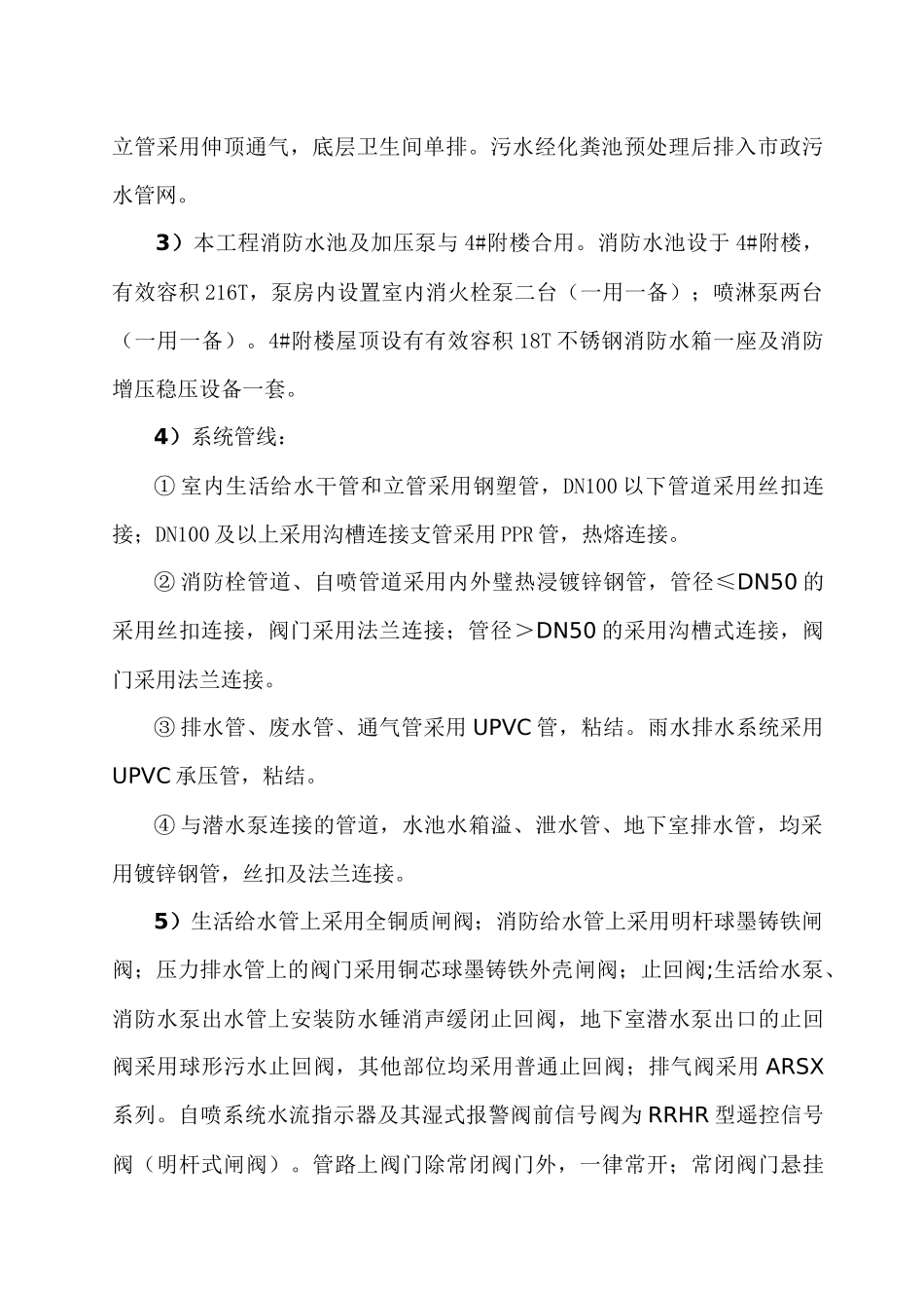 力洋法庭安装工程监理细则_第2页