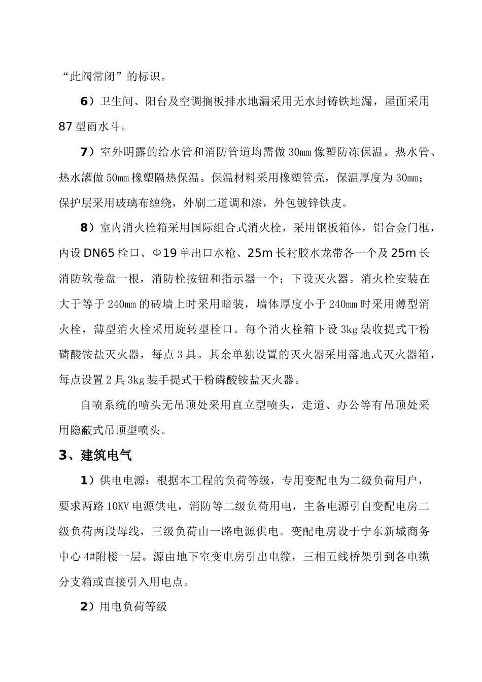 力洋法庭安装工程监理细则_第3页