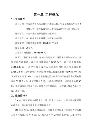 力洋法庭安装工程监理细则