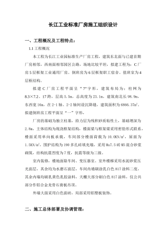 长江工业园标准厂房施工组织设计