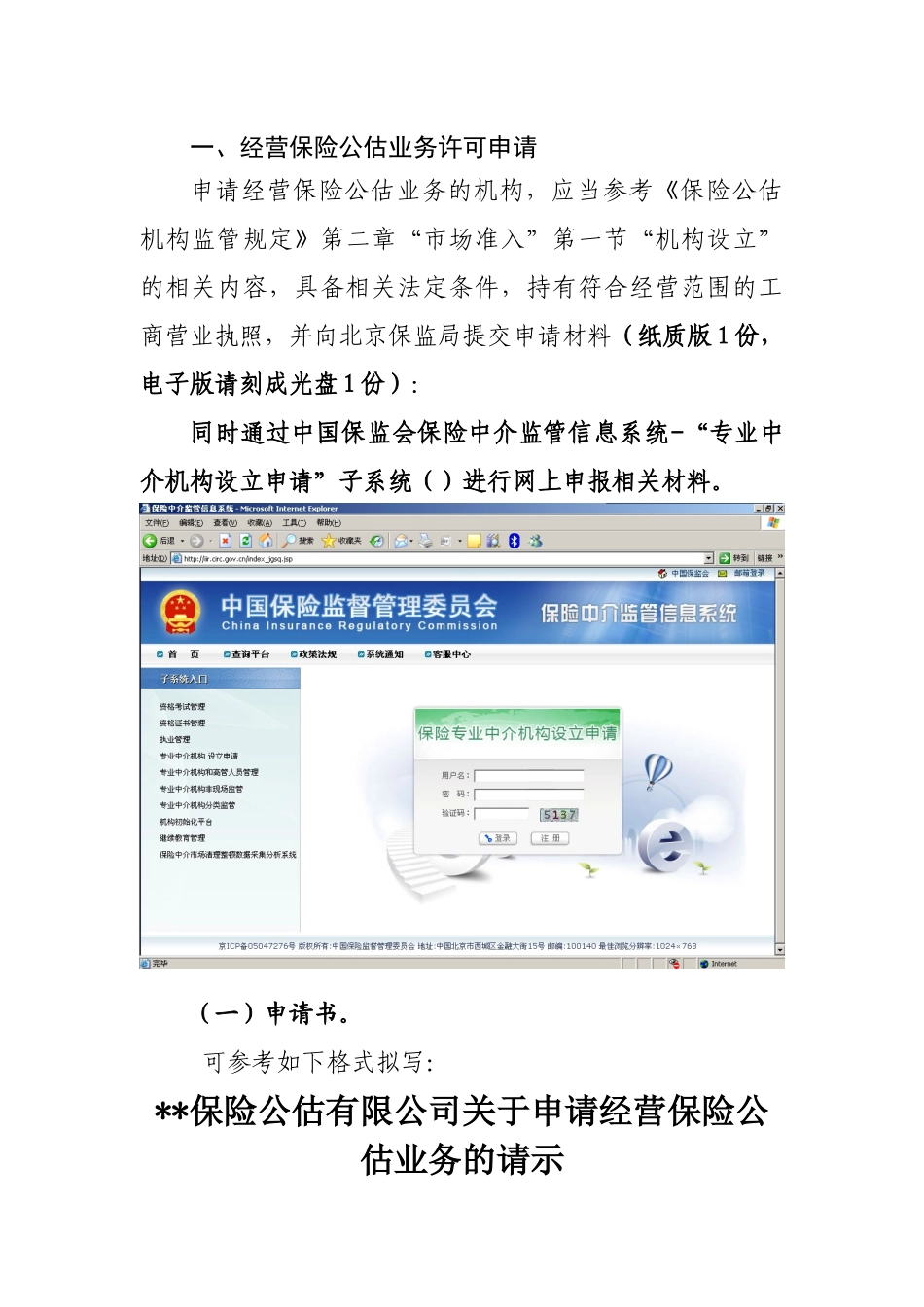 保险公估机构办事指南_第2页